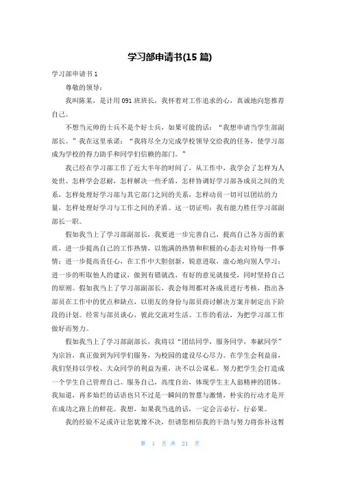 学习部申请书(15篇)