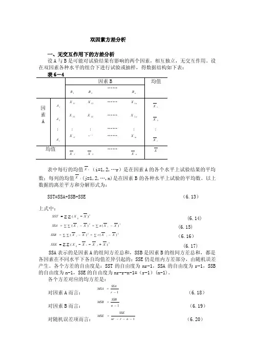 双因素方差分析