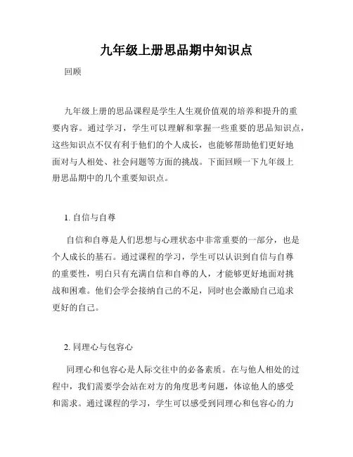 九年级上册思品期中知识点