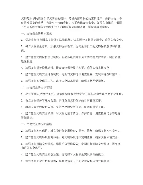 文物安全规章制度