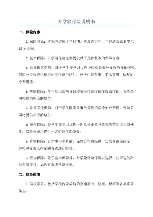 升学险保险说明书