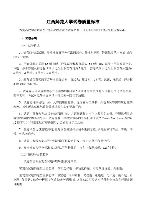 试卷质量标准(试行)