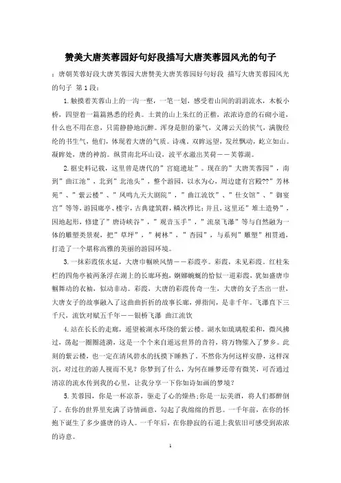赞美大唐芙蓉园好句好段描写大唐芙蓉园风光的句子