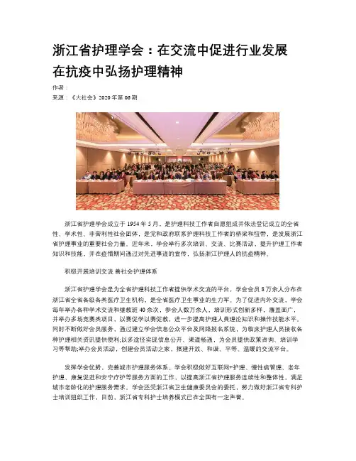 浙江省护理学会：在交流中促进行业发展 在抗疫中弘扬护理精神
