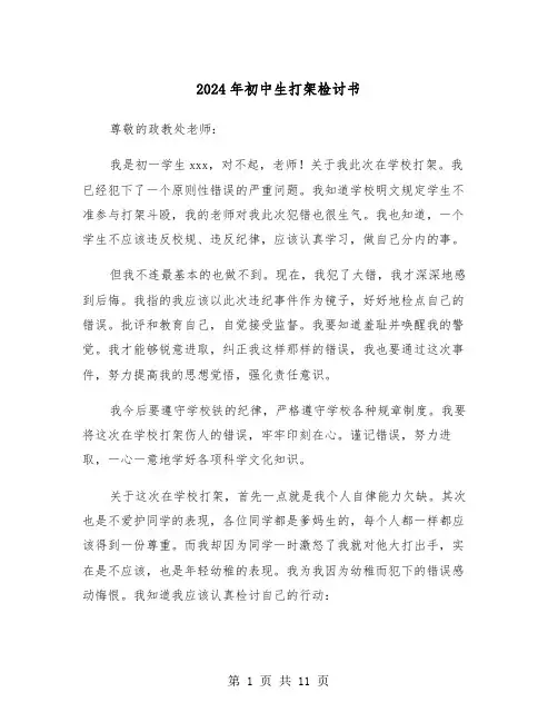 2024年初中生打架检讨书(六篇)