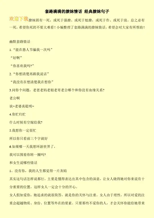 套路满满的撩妹情话 经典撩妹句子