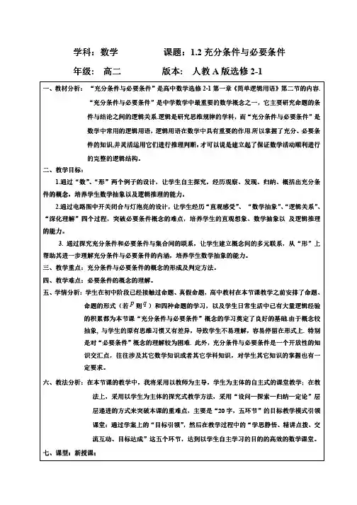 2充分条件与必要条件