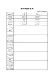 案件评查审核表Excel模板