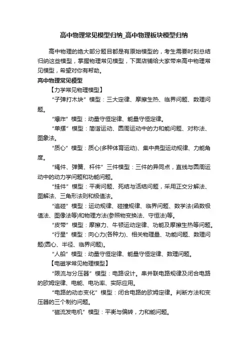 高中物理常见模型归纳_高中物理板块模型归纳