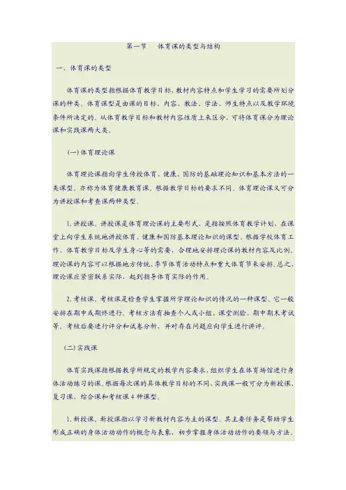 体育课的类型