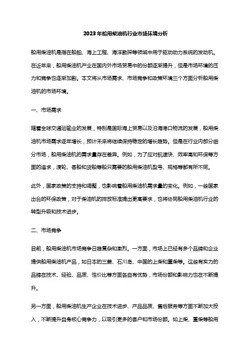 2023年船用柴油机行业市场环境分析