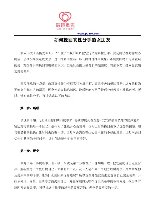 如何挽回真性分手的女朋友