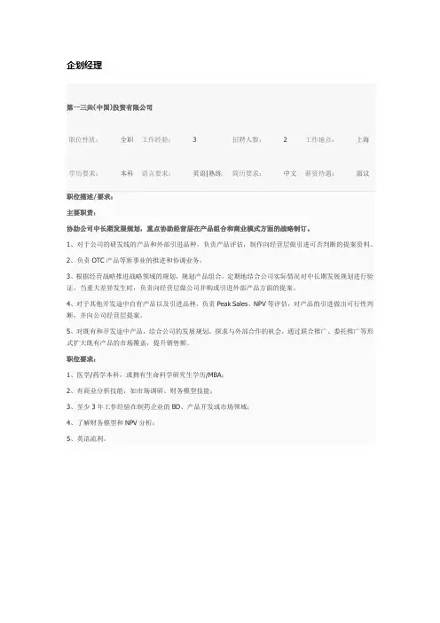 JD-企划经理