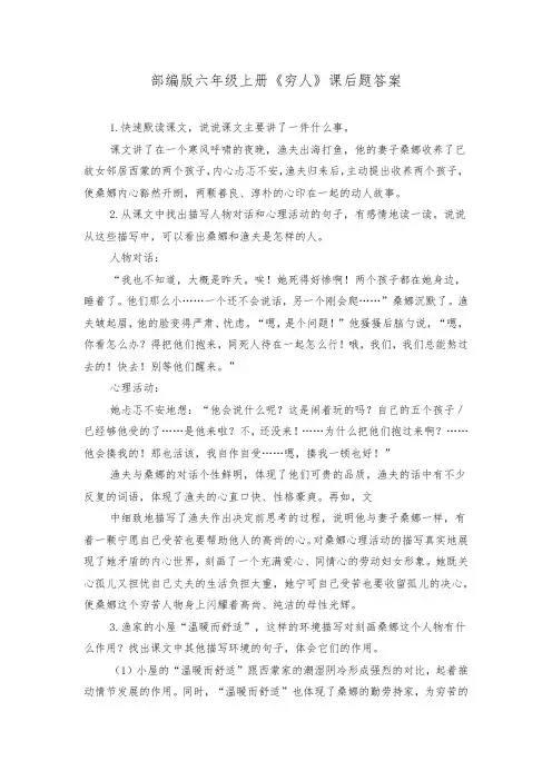 部编版六年级上册《穷人》课后题答案