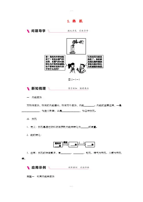 九年级物理上册第二章1热机练习新版教科版