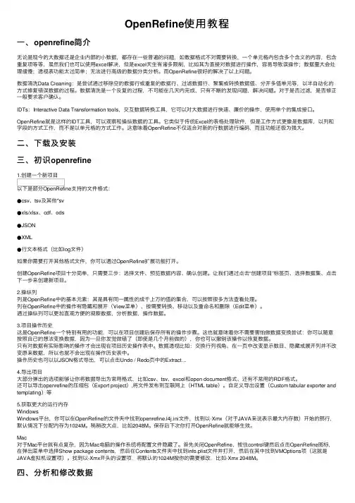 OpenRefine使用教程