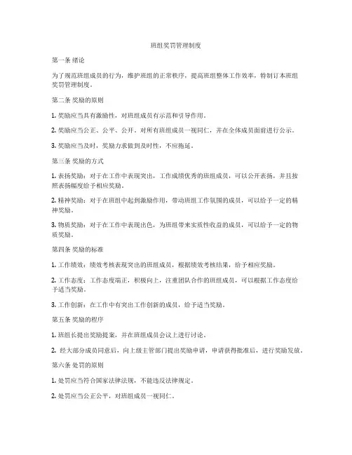 班组奖罚管理制度