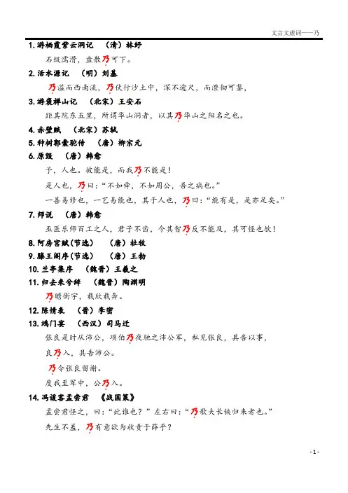 高考复习虚词练习——课内文言文 - 乃