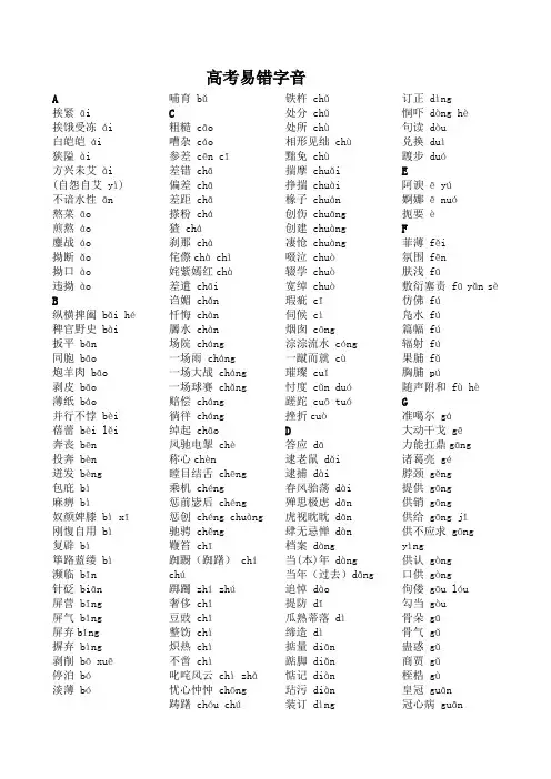 高考易错字音字形归纳