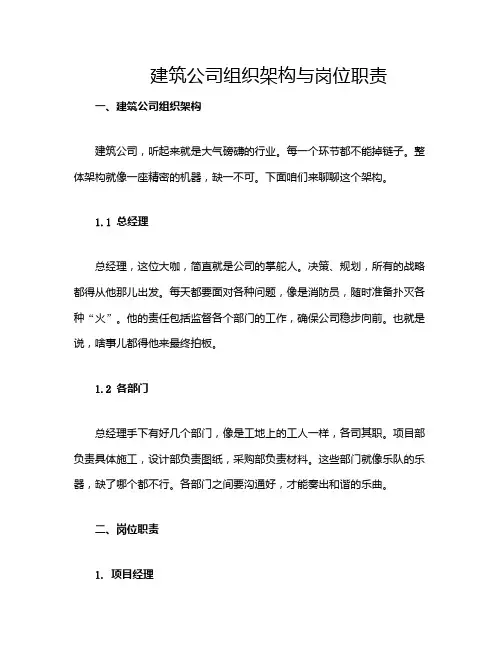 建筑公司组织架构与岗位职责