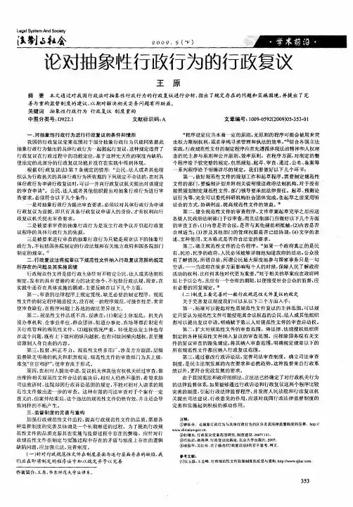 论对抽象性行政行为的行政复议