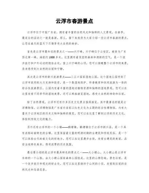 云浮市春游景点