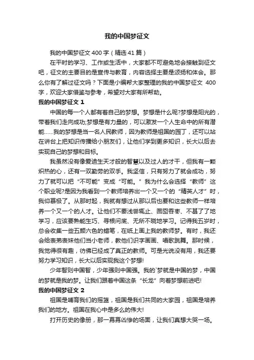 我的中国梦征文