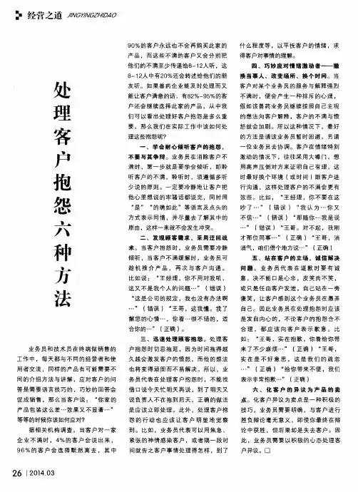 处理客户抱怨六种方法