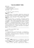 优质课一等奖高中语文必修五《高考议论文：因果析理》(导学案)