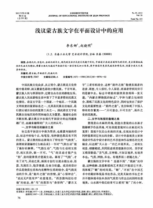 浅议蒙古族文字在平面设计中的应用