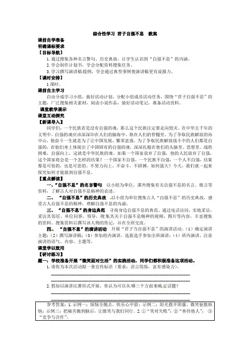 部编版九年级语文上册：综合性学习 君子自强不息  教案.doc