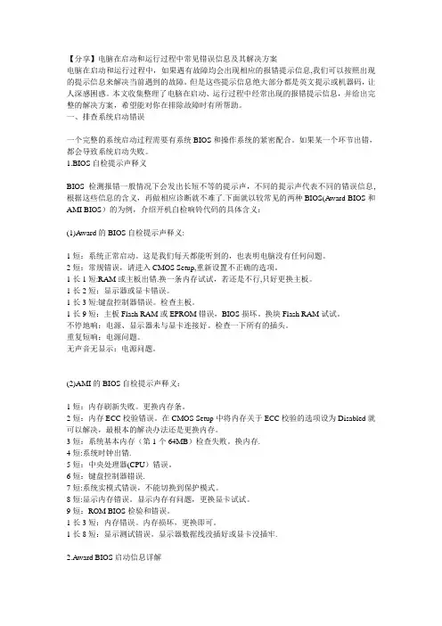 电脑在启动和运行过程中常见错误信息及其解决方案