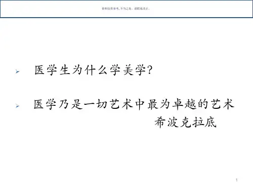 医学美学美学基础知识