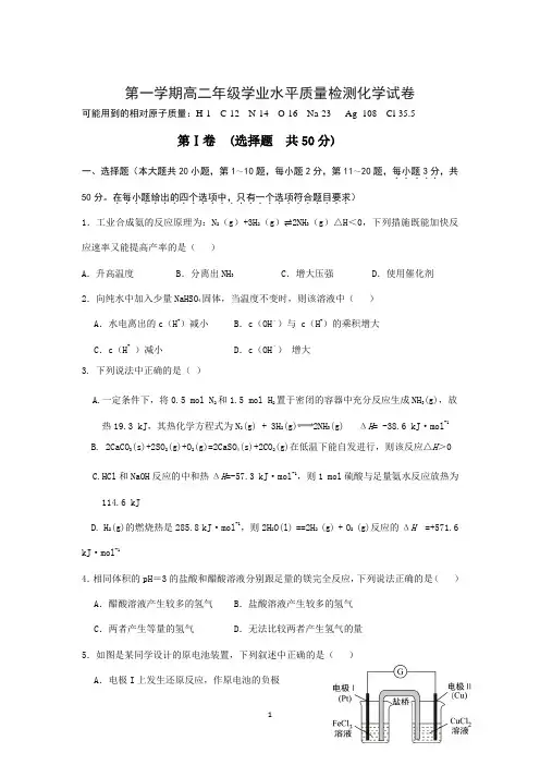 高二上学期期末学业水平质量检测 化学 Word版含答案