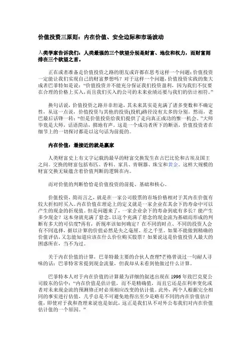价值投资三原则