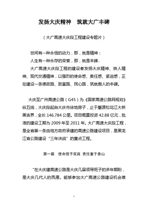 大广专题片文稿