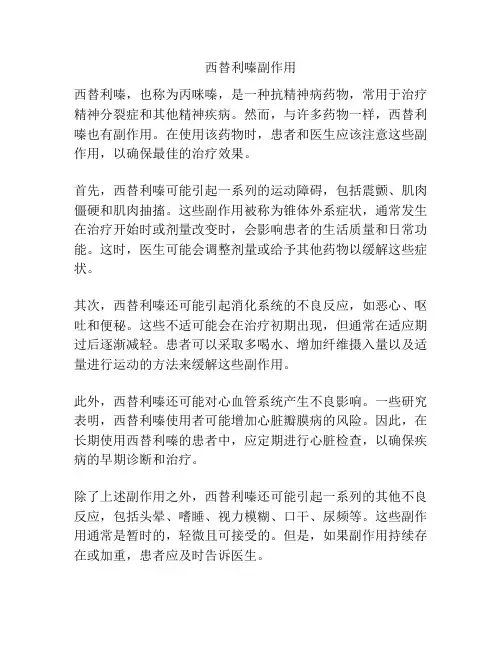 西替利嗪副作用