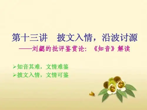 第十三讲 知音篇