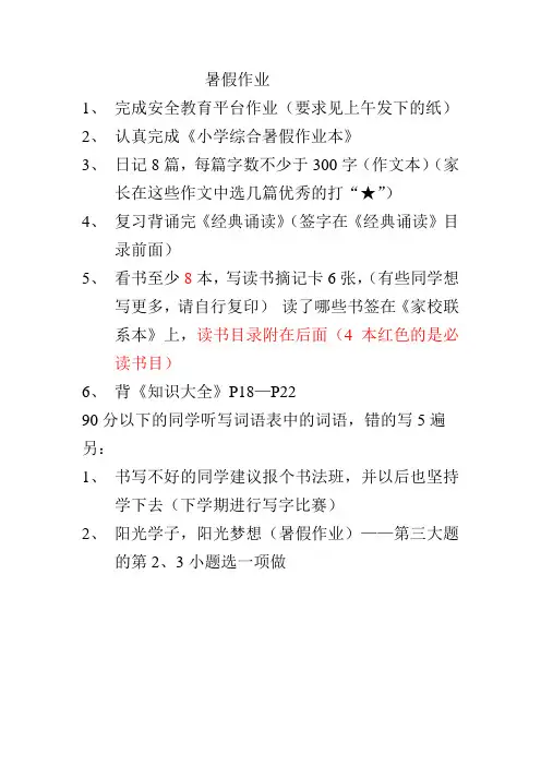 临海三年级语文暑假作业