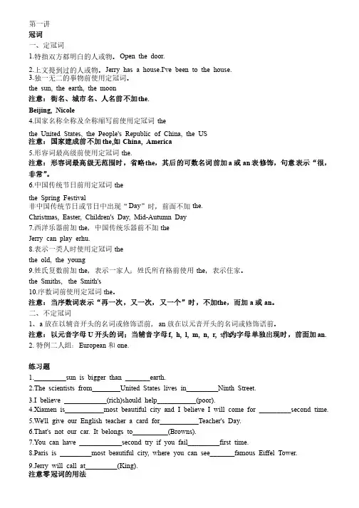小学英语冠词数词语法讲解