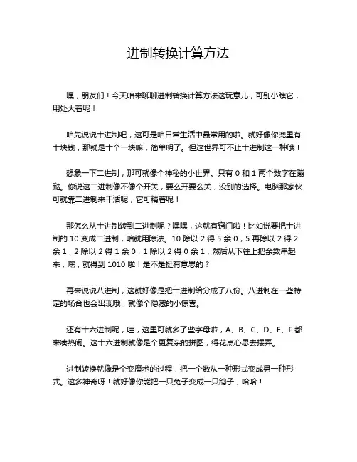 进制转换计算方法