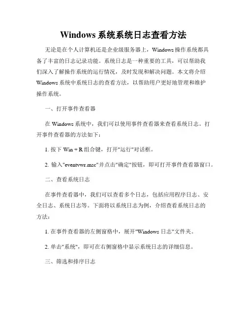 Windows系统系统日志查看方法