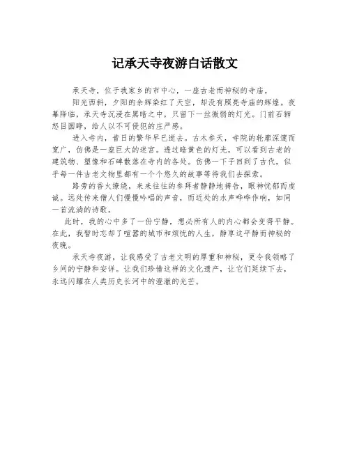 记承天寺夜游白话散文