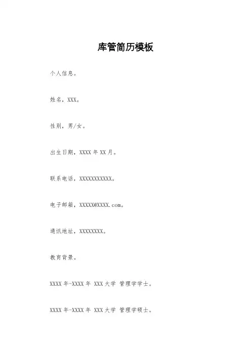 库管简历模板