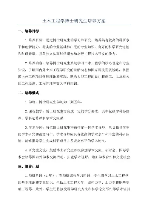 土木工程学博士研究生培养方案