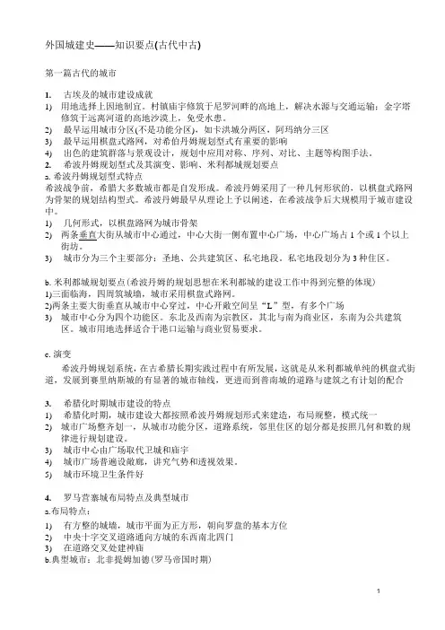同济大学-外国城建史简答部分真题答案