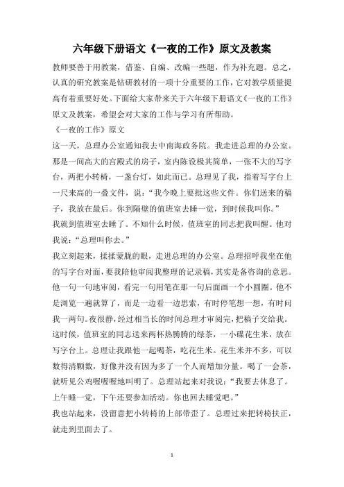 六年级下册语文《一夜的工作》原文及教案