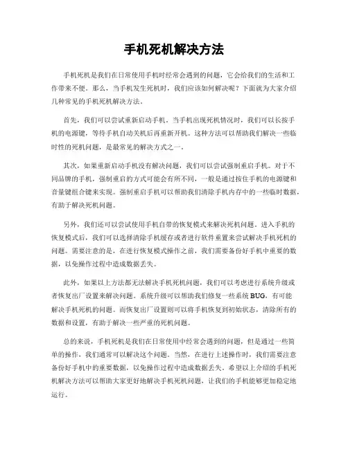 手机死机解决方法