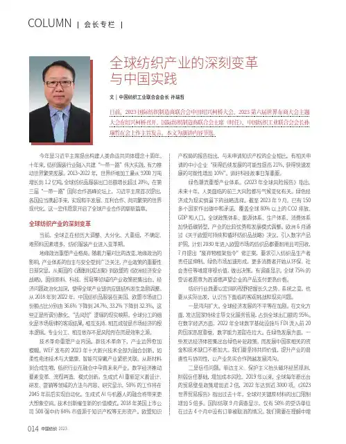 全球纺织产业的深刻变革与中国实践