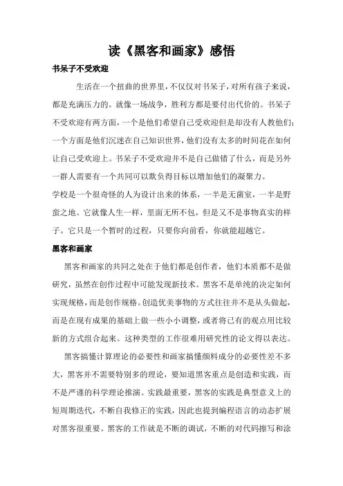 读《黑客和画家》感悟